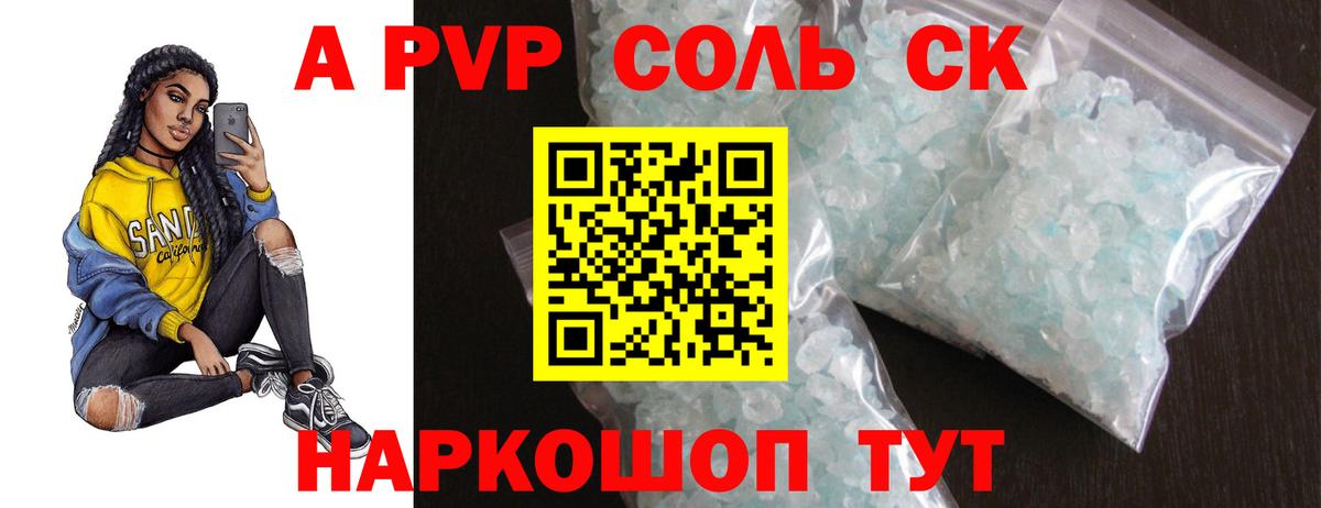 APVP крисы CK  A-PVP  Вход с VPN  Абинск  А ПВП кристаллы 