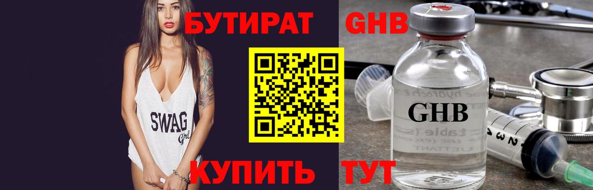 БУТИРАТ жидкий экстази Абинск