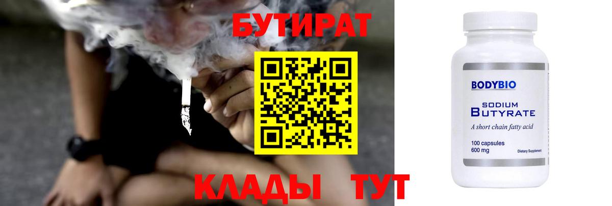 БУТИРАТ  БУТИРАТ GHB  Вход с VPN  Абинск 
