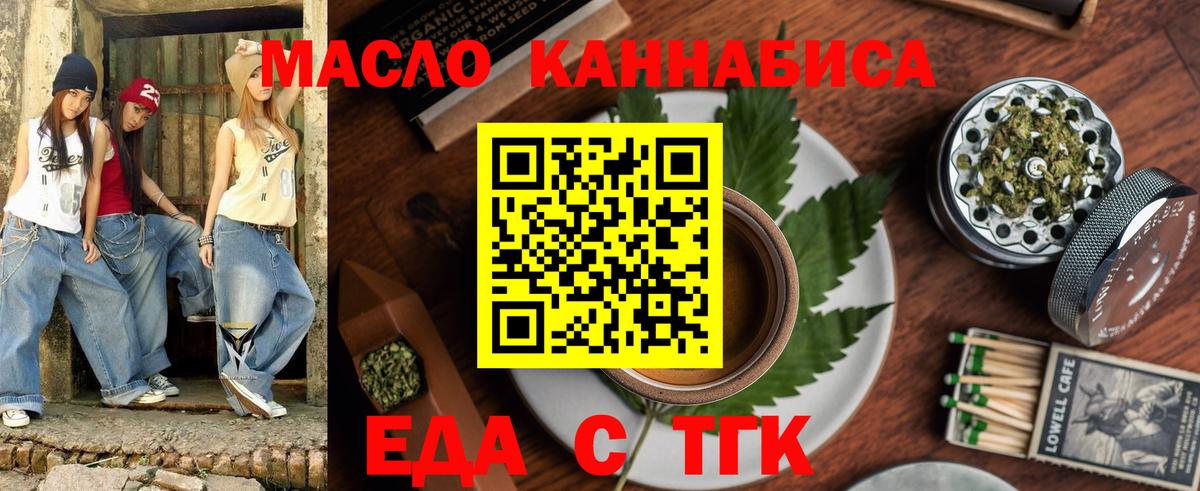 Печенье с ТГК конопля  Вход с VPN  Абинск 