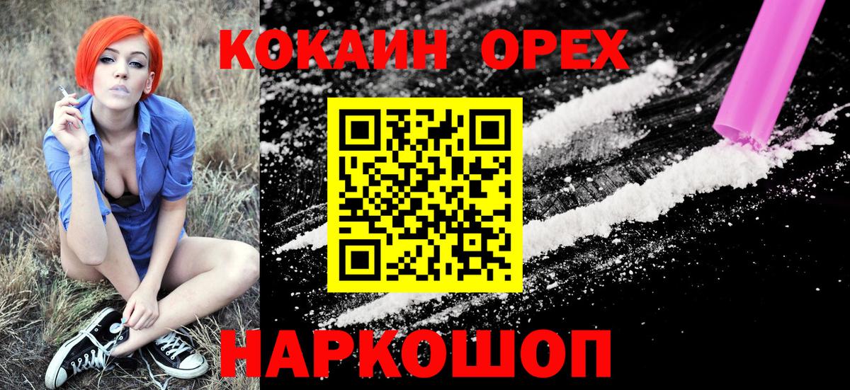 КОКАИН 99% Абинск