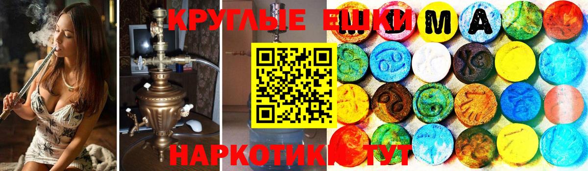 Ecstasy круглые Абинск