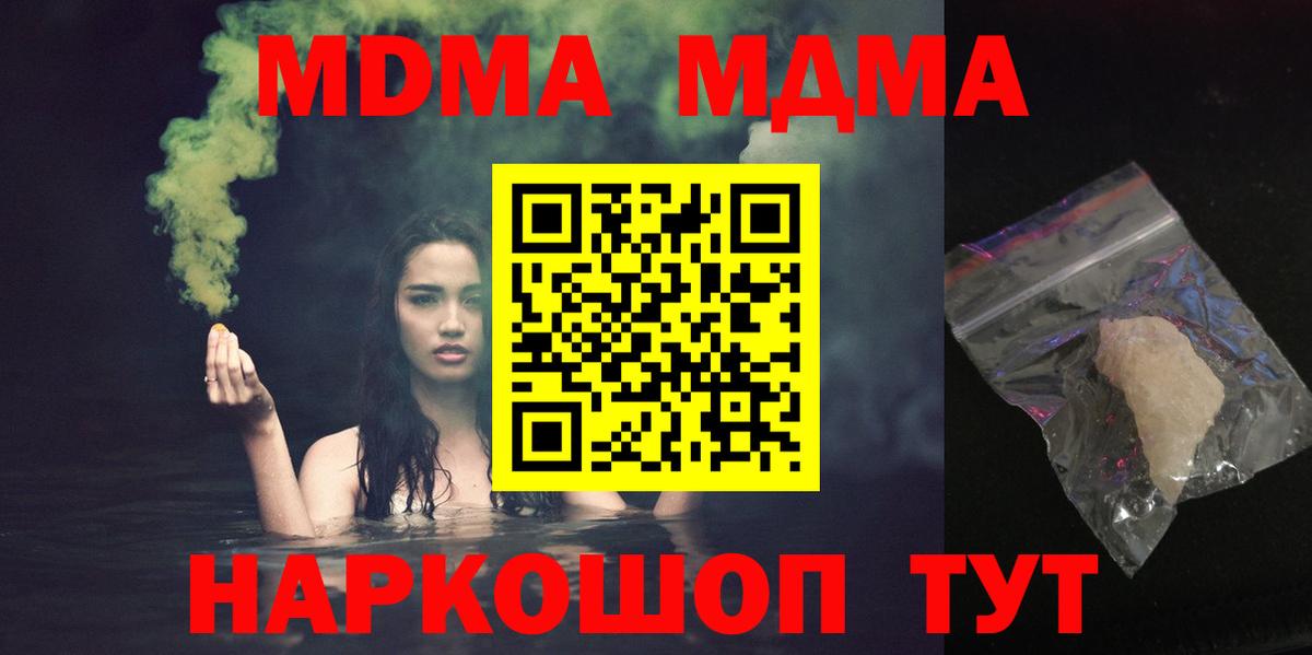 MDMA молли Абинск