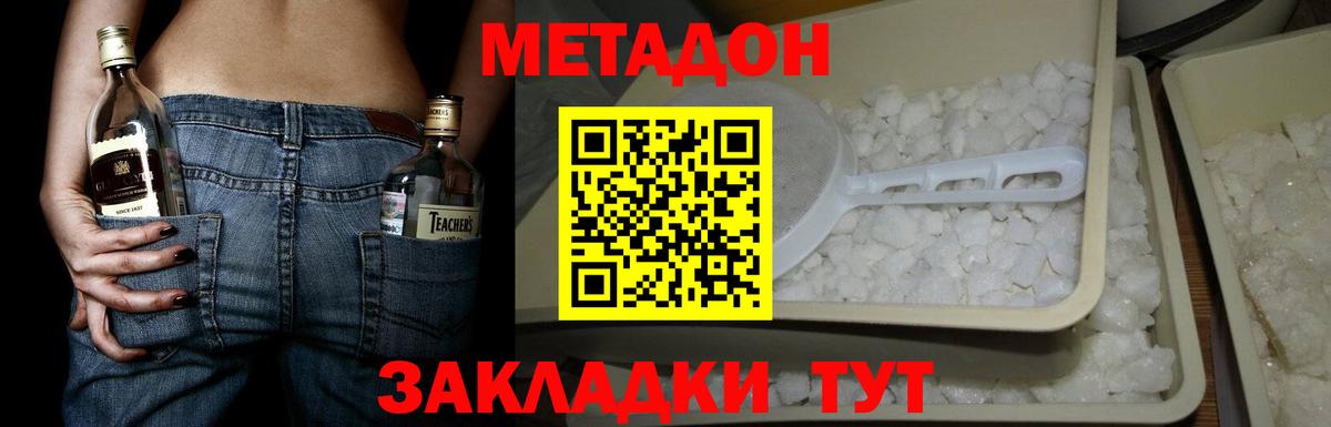 Метадон methadone  нарко площадка состав  Абинск  Вход с VPN  Метадон белоснежный 