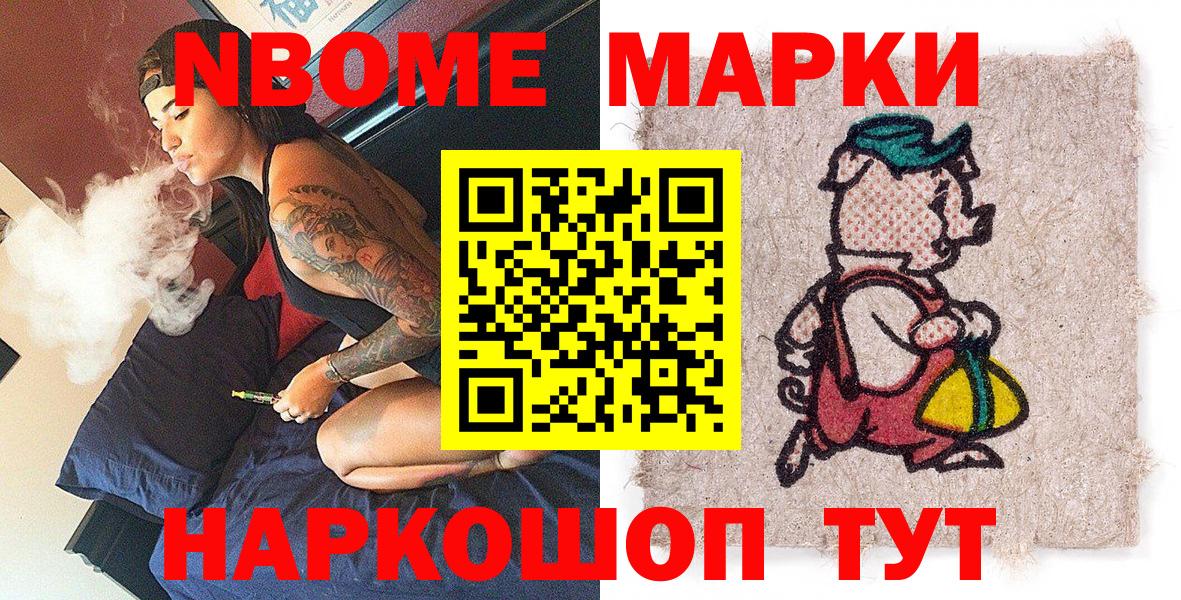 Марки 25I-NBOMe 1,5мг  Вход с VPN  Марки 25I-NBOMe  наркошоп  Абинск 